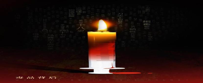 禁毒海报